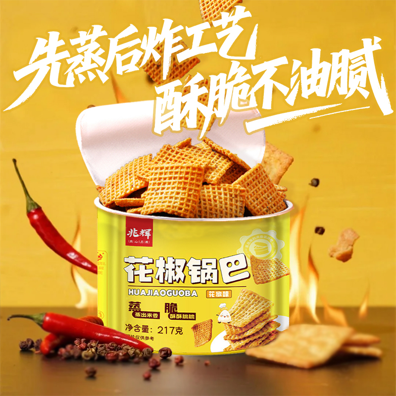 兆辉罐装锅巴217g花椒锅巴孜然味大片脆锅巴办公室休闲网红零食