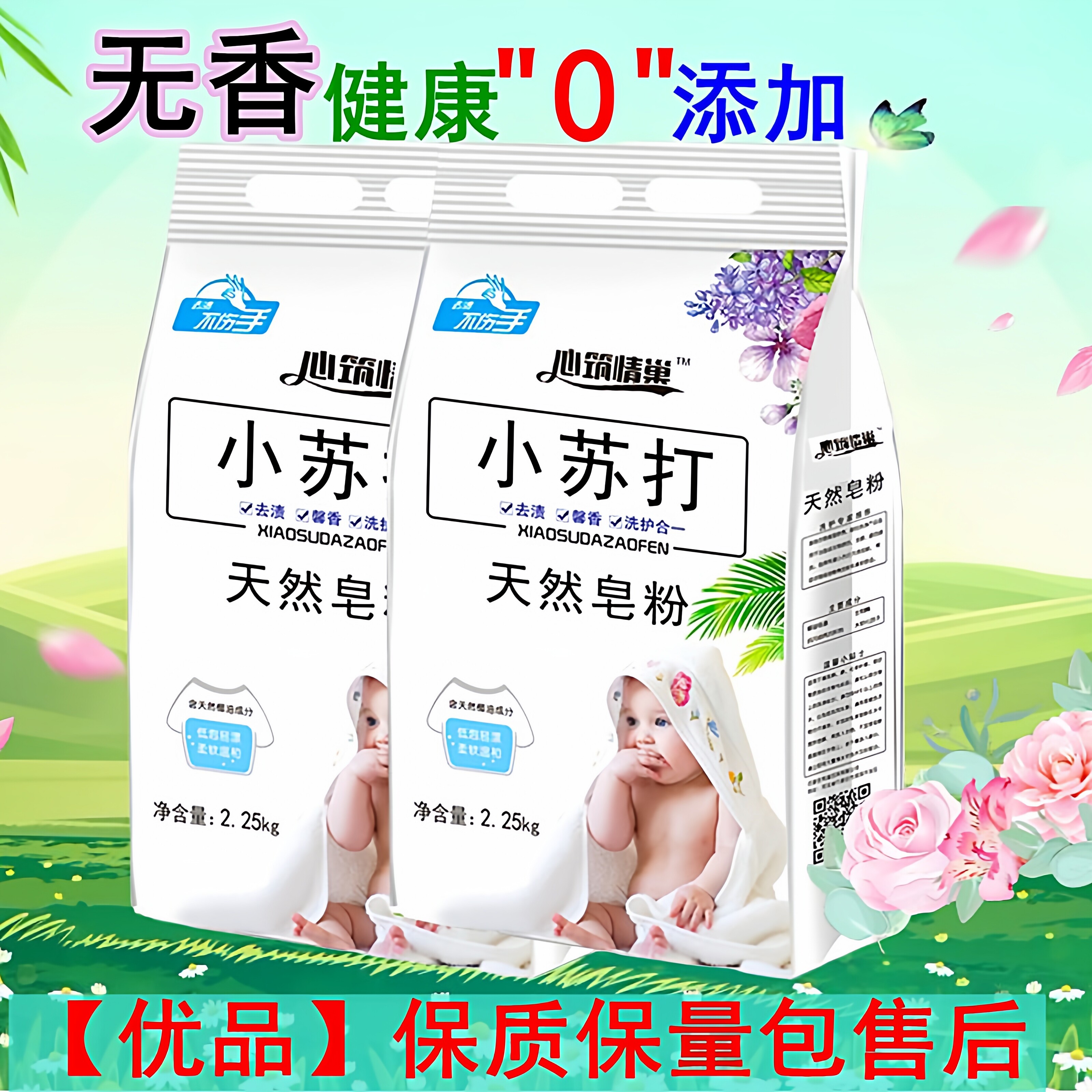 【品牌｜安心购】小苏打皂粉无香无荧光剂婴儿洗衣粉衣物强力去污