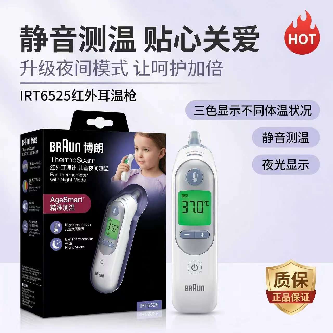 博朗耳温枪成人婴儿家用温度计