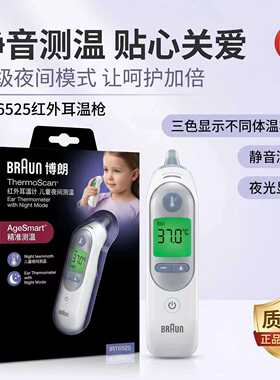 博朗进口精准婴幼儿耳温枪6525