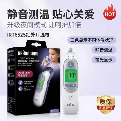 博朗耳温枪成人婴儿家用温度计
