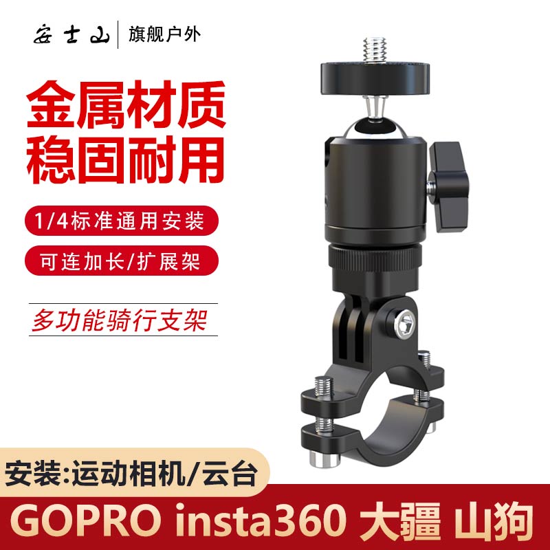 Insta360X43SGoPro自行車支架