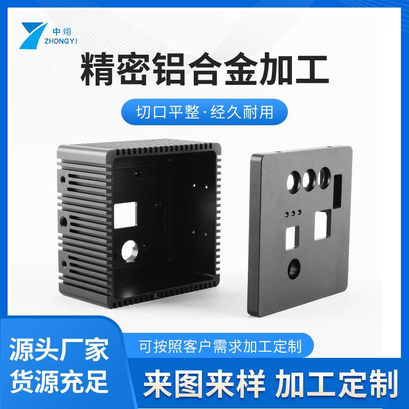 cnc铝件加工铝合金外壳数控车床铣床精密加工型材工业相机外壳件