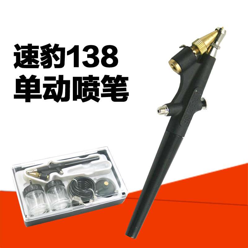 台湾速豹138学生美工喷笔 汽车彩绘模型模具绘画双动外调0.2mm