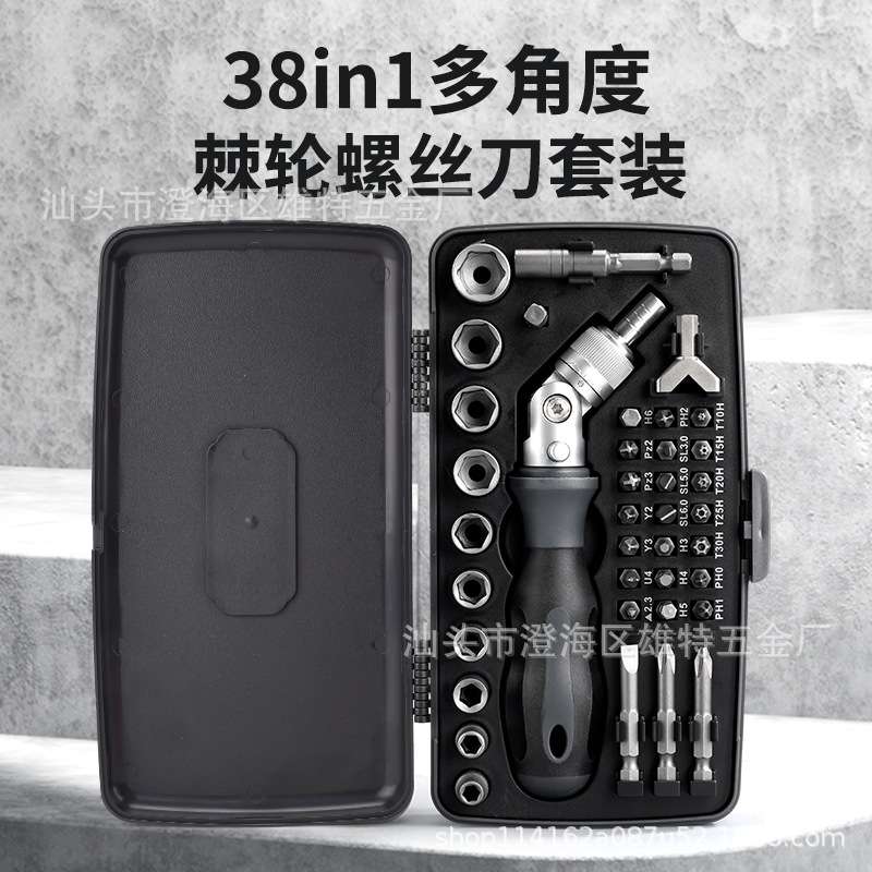 棘轮套筒扳手螺丝刀套装摩托车随车维修工具多功能十字家用拆手机