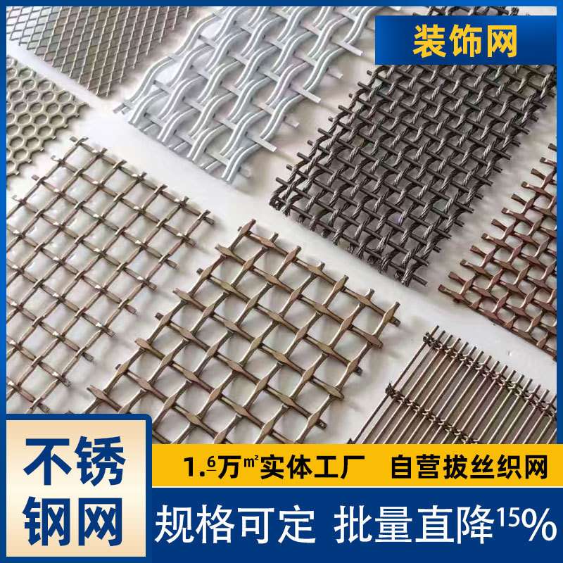 定制不锈钢装饰网酒店商场幕墙隔断屏风网格建筑外墙金属装饰网
