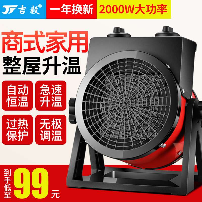 吉毅220V/3KW家用取暖器办公室电暖气节能速热省电小型工业暖风机