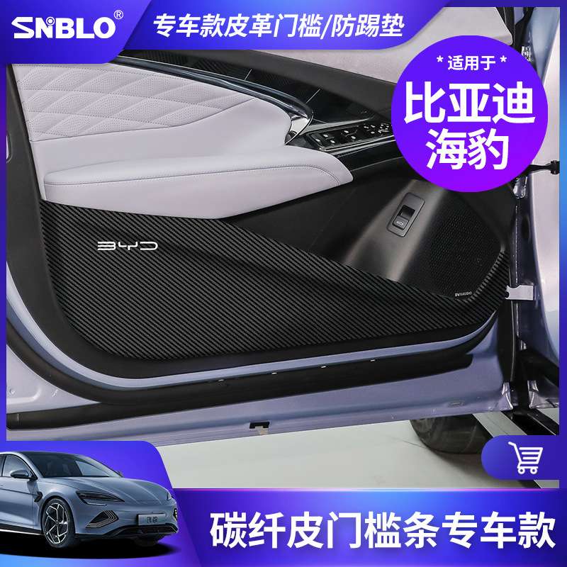 适用于比亚迪海豹车门防踢垫车门板防护垫内饰保护防踢贴专用改装
