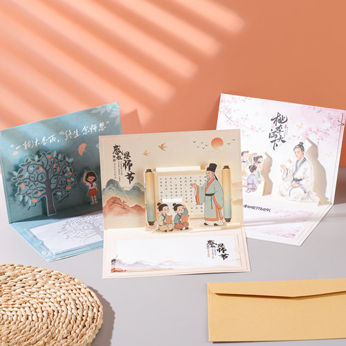 古风教师节立体贺卡手写感恩卡