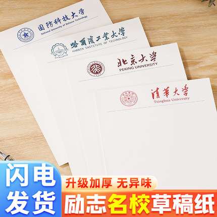 名校草稿纸清华大学信纸北大浙大复旦稿纸初中生草稿本小学生专用稿纸定制护眼加厚国内外大学信稿纸来图定做