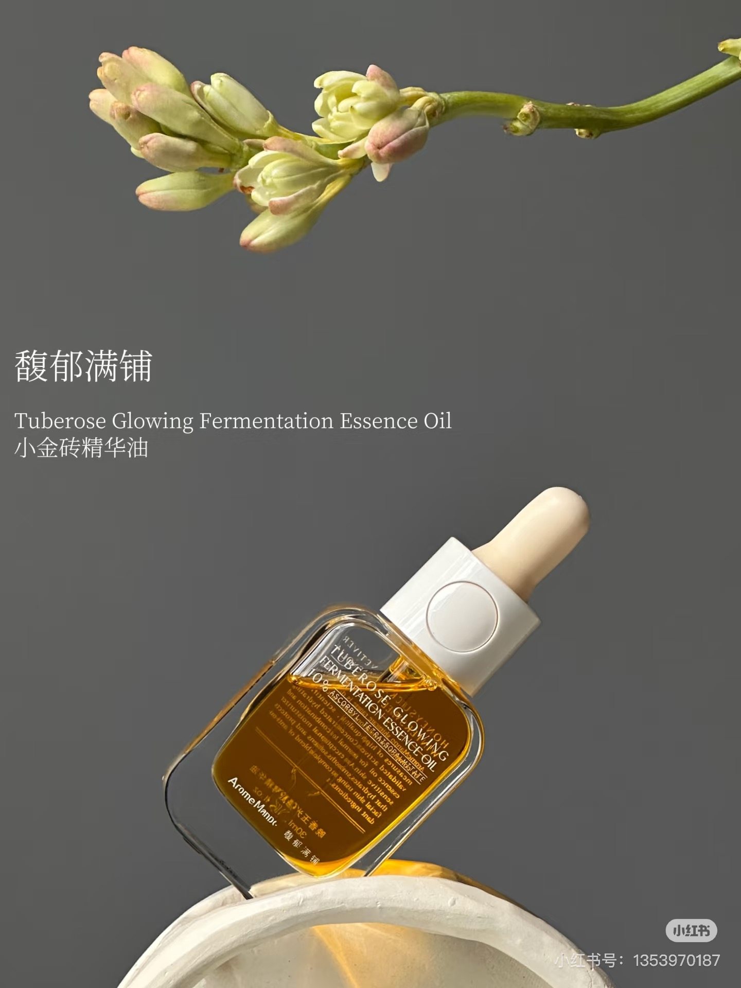 韦雪同款馥郁满铺小金砖精华油以油养肤保湿抗皱紧致焕亮护肤油