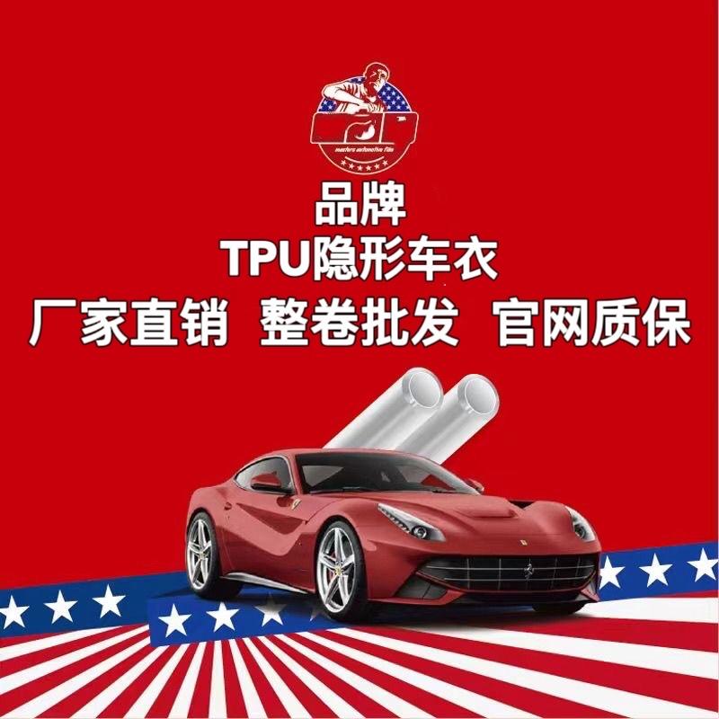 隐形车衣透明保护膜抗污