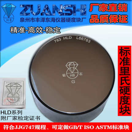 钻石牌里氏硬度块460-830HLD型里氏硬度计标准测试块厂家直销包
