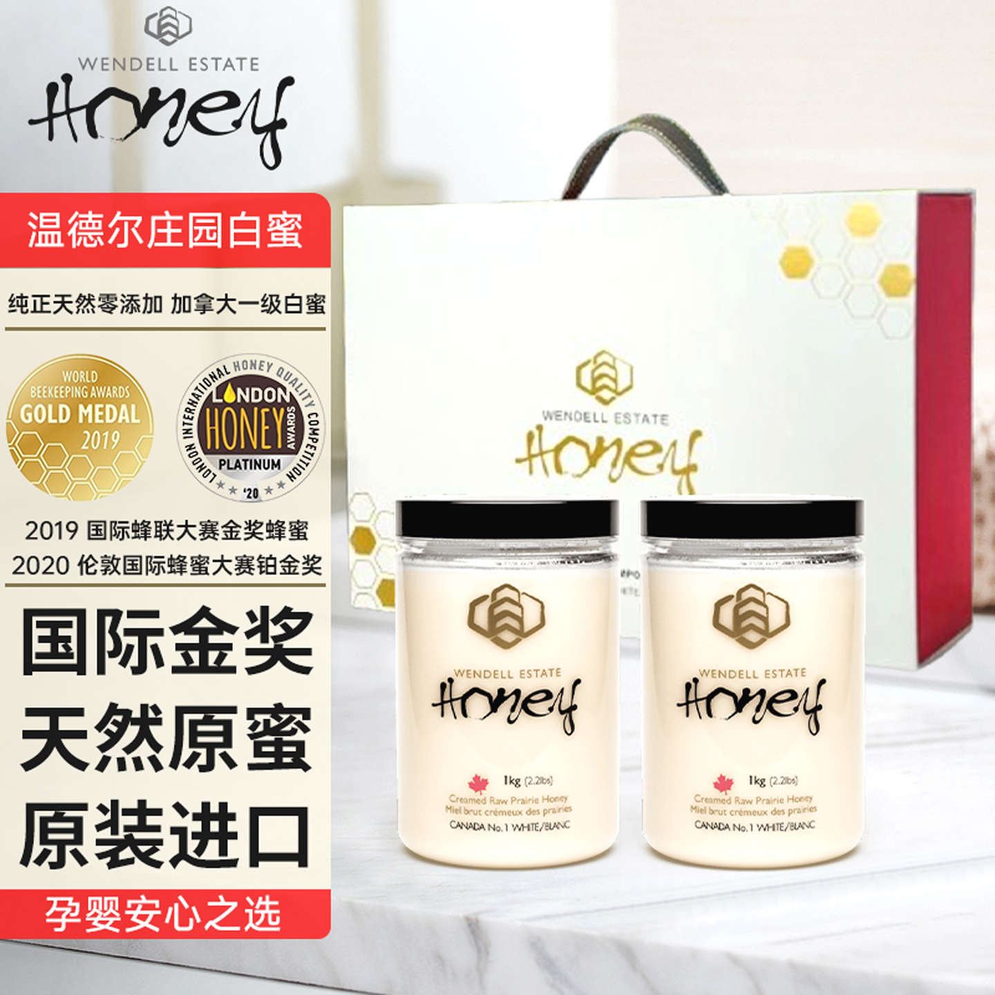 加拿大原装进口温德尔庄园白蜜天然野生无添加蜂蜜高端礼盒送长辈