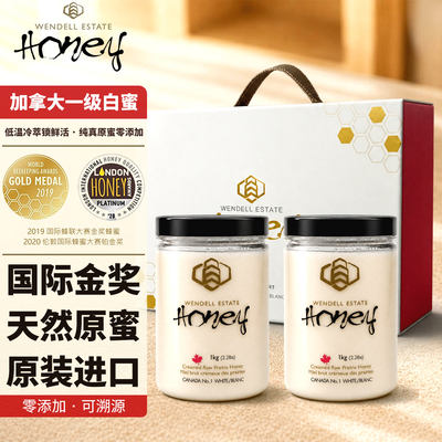 温德尔庄园白蜜加拿大原装进口蜂蜜纯正天然无添加高档礼盒送长辈