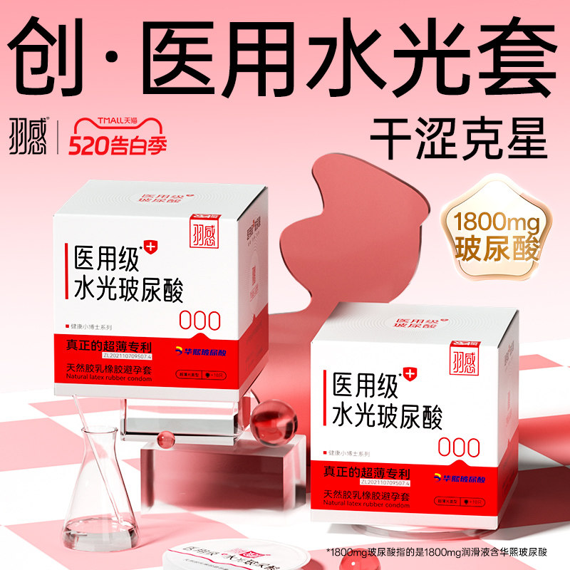 【医用水光玻尿酸】羽感避孕套安全套玻尿酸超薄000安全套无感tt