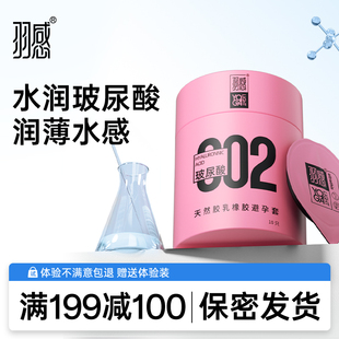 官方旗舰店超薄****套1400mg润滑剂****玻尿酸 羽感002超薄