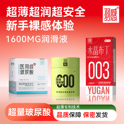 【羽感】000超薄避孕套正品官方旗舰店1400mg润滑剂玻尿酸安全套