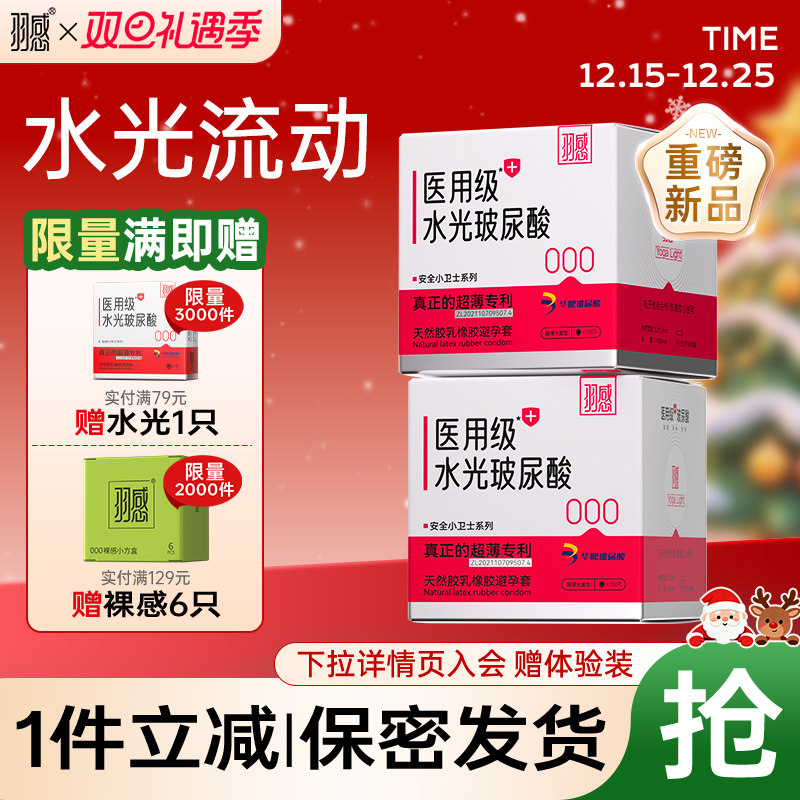 羽感超薄医用水光避孕套安全套