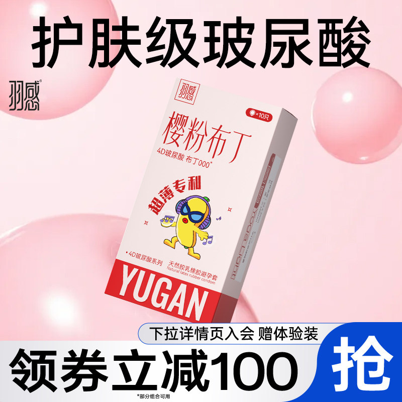 【护肤级4D玻尿酸】羽感1600mg润滑剂000旗舰店超薄避孕套安全套