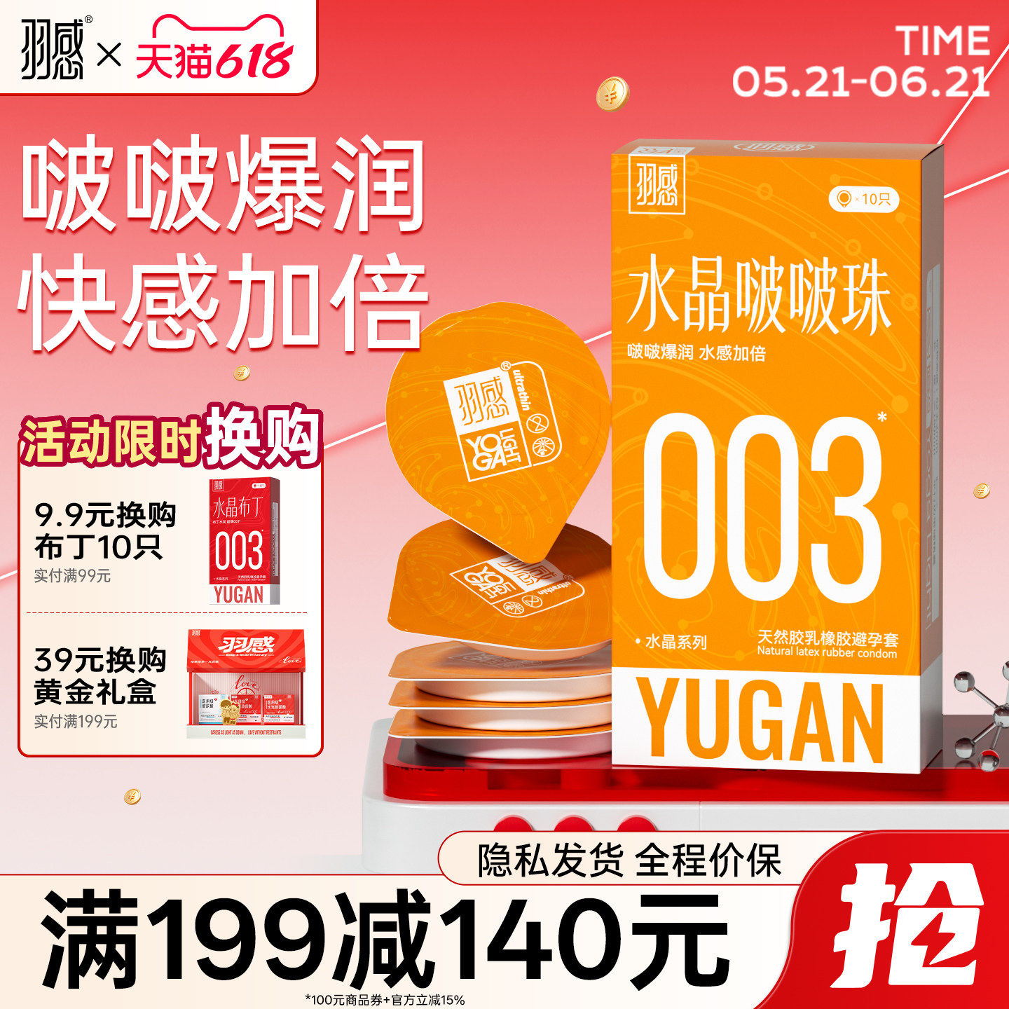 【爆珠玻尿酸003】羽感避孕套水晶啵啵珠尿酸安全套无感套套超薄