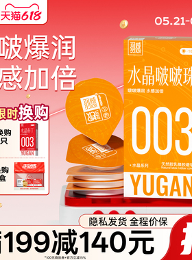 【爆珠玻尿酸003】羽感避孕套水晶啵啵珠尿酸安全套无感套套超薄