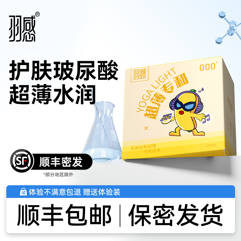 【护肤级4D玻尿酸】羽感1600mg润滑剂官方旗舰店超薄避孕套套