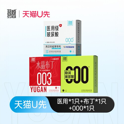 【天猫u先】羽感000医用一只避孕套水晶布丁1只000*1只安全套