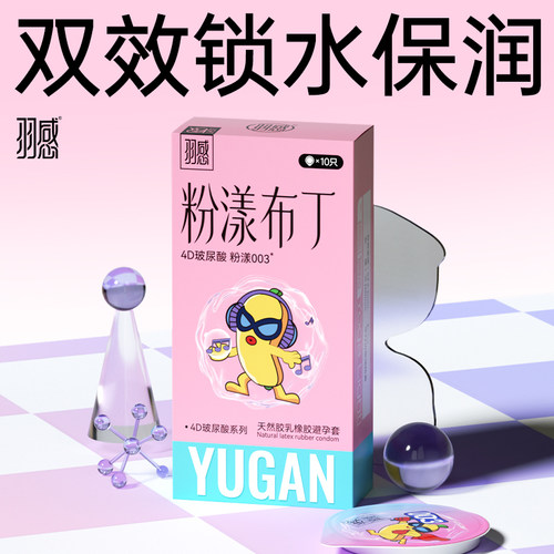 【护肤级4D玻尿酸】羽感1600mg润滑剂003官方旗舰店超薄避孕套套