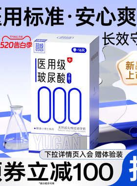 【医用000避孕套】羽感超薄避孕套医用级玻尿酸三合一无感byt套套