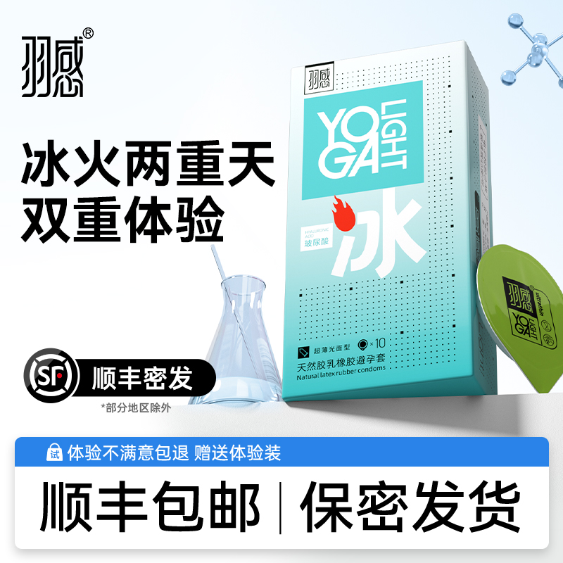 1200m华熙生物玻尿酸羽感003冰火两重天避孕套