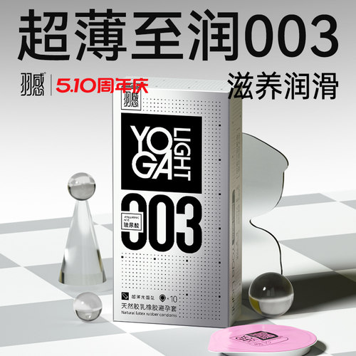 羽感 003超薄1000mg润滑剂避孕套玻尿酸润滑正品旗舰店byt
