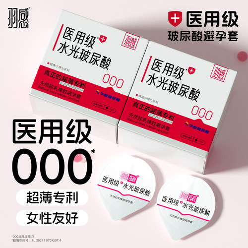 羽感水光玻尿酸避孕套官方正品安全套