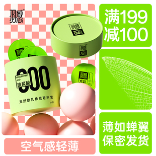 超薄****套1400mg润滑剂玻尿酸byt 羽感000官方旗舰店正品 超薄