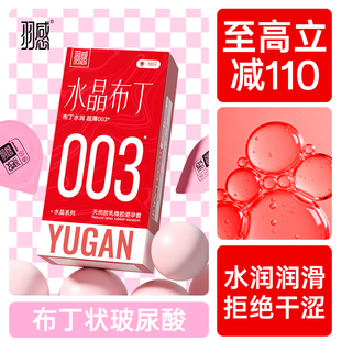 ****套1400mg润滑剂tt 羽感003水晶布丁正品 超薄固态玻尿酸