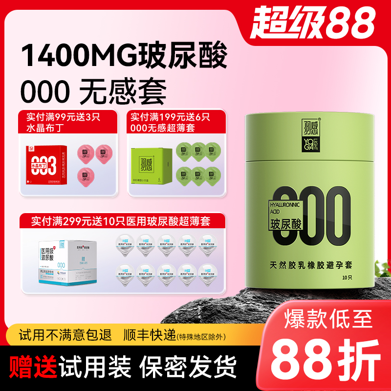 羽感成人固态玻尿酸超薄避孕套