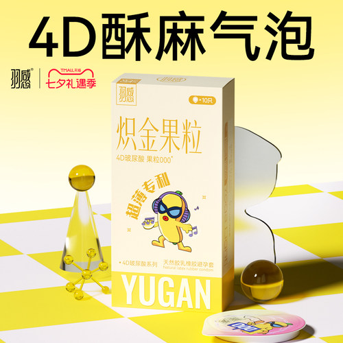 【护肤级4D玻尿酸】羽感1600mg润滑剂官方旗舰店超薄避孕套套