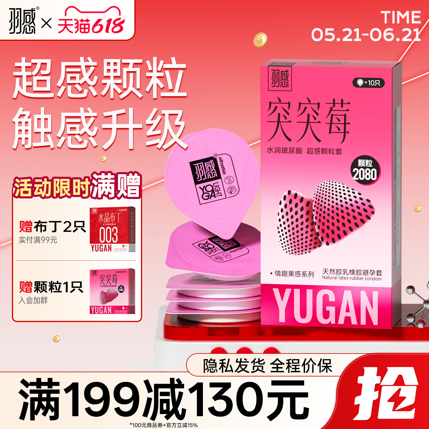 【突突莓2000颗粒】羽感水溶玻尿酸女生情趣颗粒安全套官方旗舰店