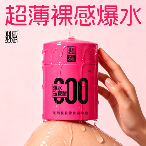000爆水玻尿酸避孕套超薄安全套