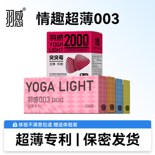 超薄旗舰男用颗粒安全润滑 羽感003玻尿酸****套正品 ****囤货