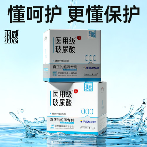 医用超薄避孕套安全套