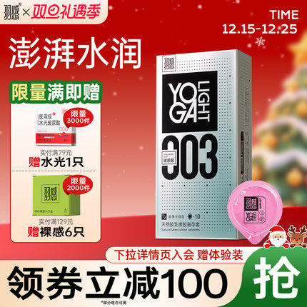 羽感 003超薄1000mg润滑剂避孕套玻尿酸润滑正品旗舰店byt