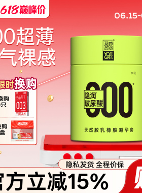 【羽感】000官方旗舰店超薄避孕套1400mg润滑剂byt含玻尿酸安全套