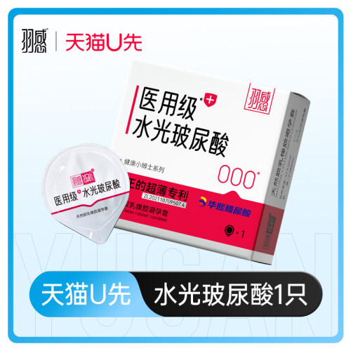 【医用水光玻尿酸】羽感超薄避孕套1800mg润滑剂超薄专利1只装