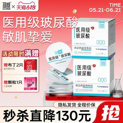 医用玻尿酸安全套羽感000超薄避孕套