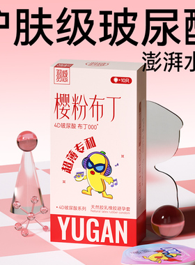 【护肤级4D玻尿酸】羽感1600mg润滑剂000旗舰店超薄避孕套安全套