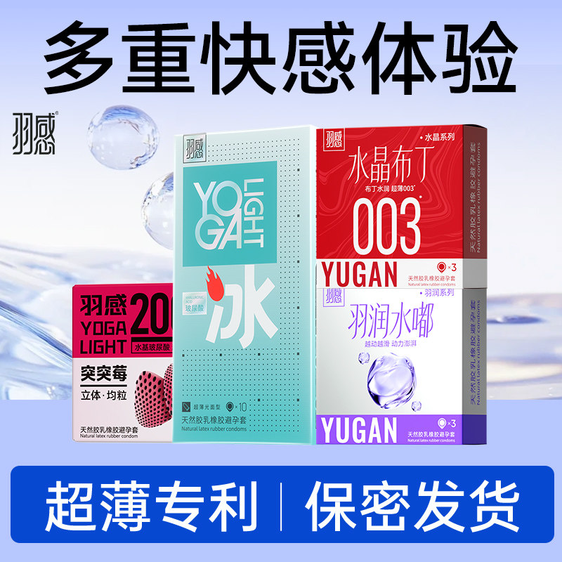 【情趣会员囤货】羽感超薄避孕套突突莓冰火安全套水润bytt