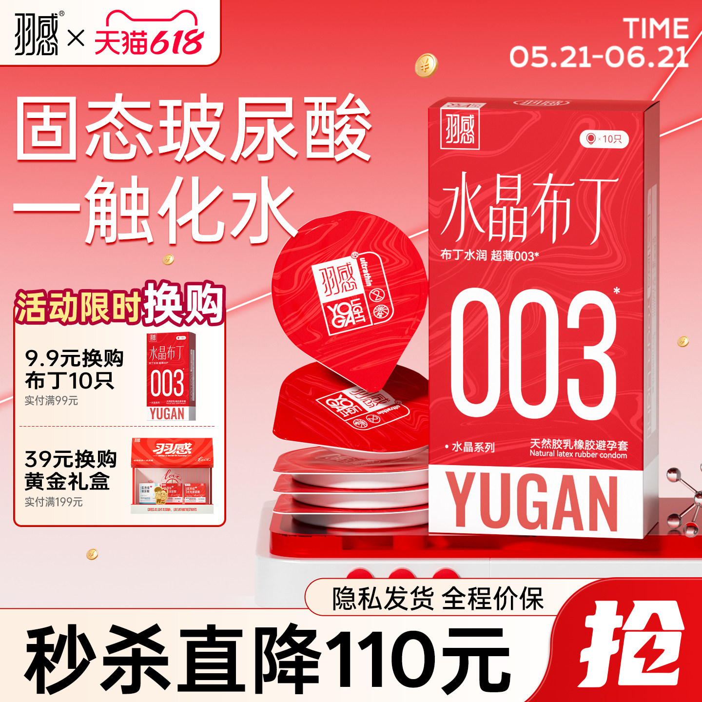 【固态玻尿酸003超薄套】羽感水晶布丁避孕套安全套bytt正品无感