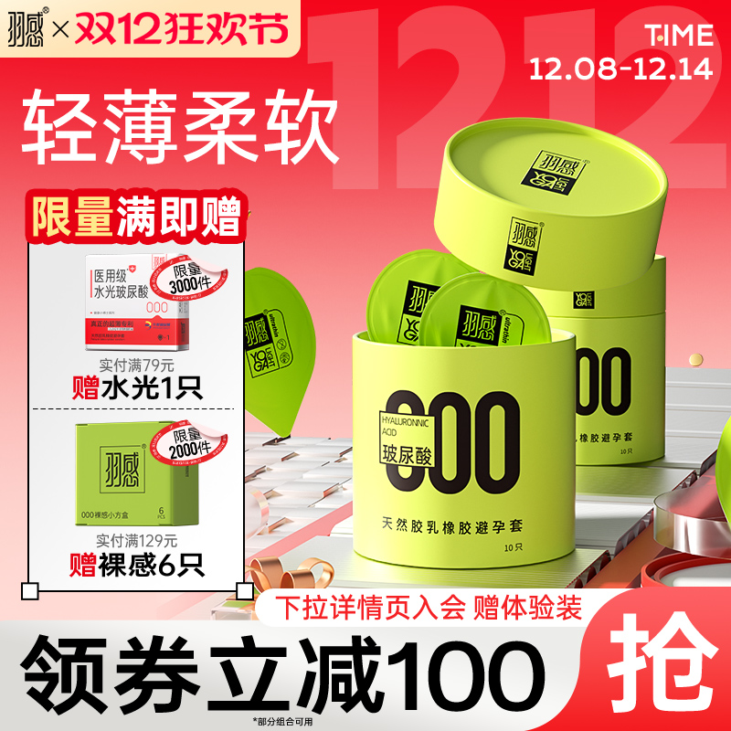 【顺丰】羽感000官方旗舰店正品超薄避孕套1400mg润滑剂玻尿酸byt