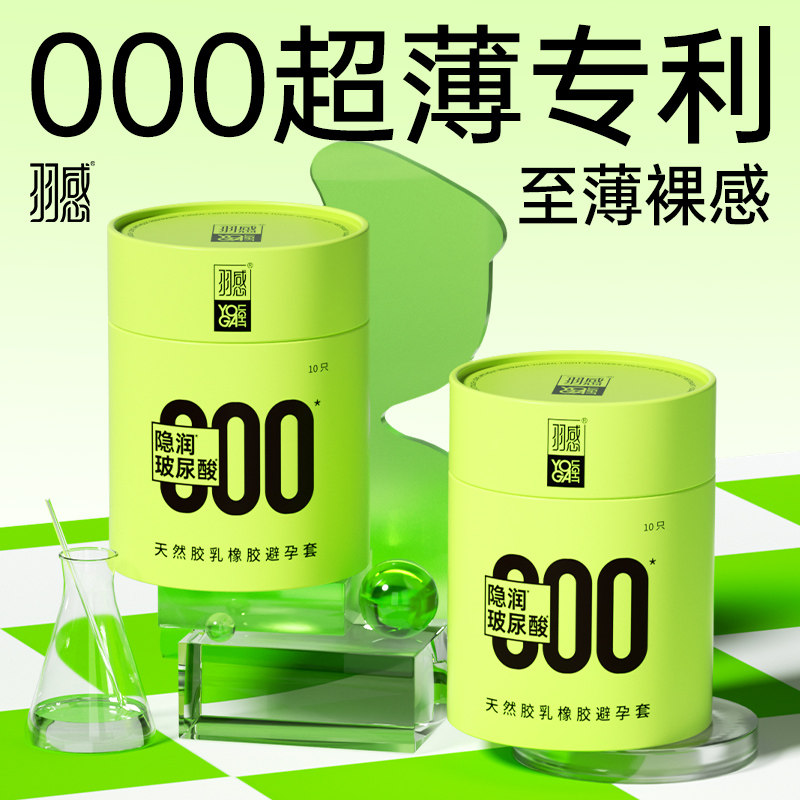 【超薄】羽感000无感安全套官方旗舰店正品超薄避孕套玻尿酸bytt